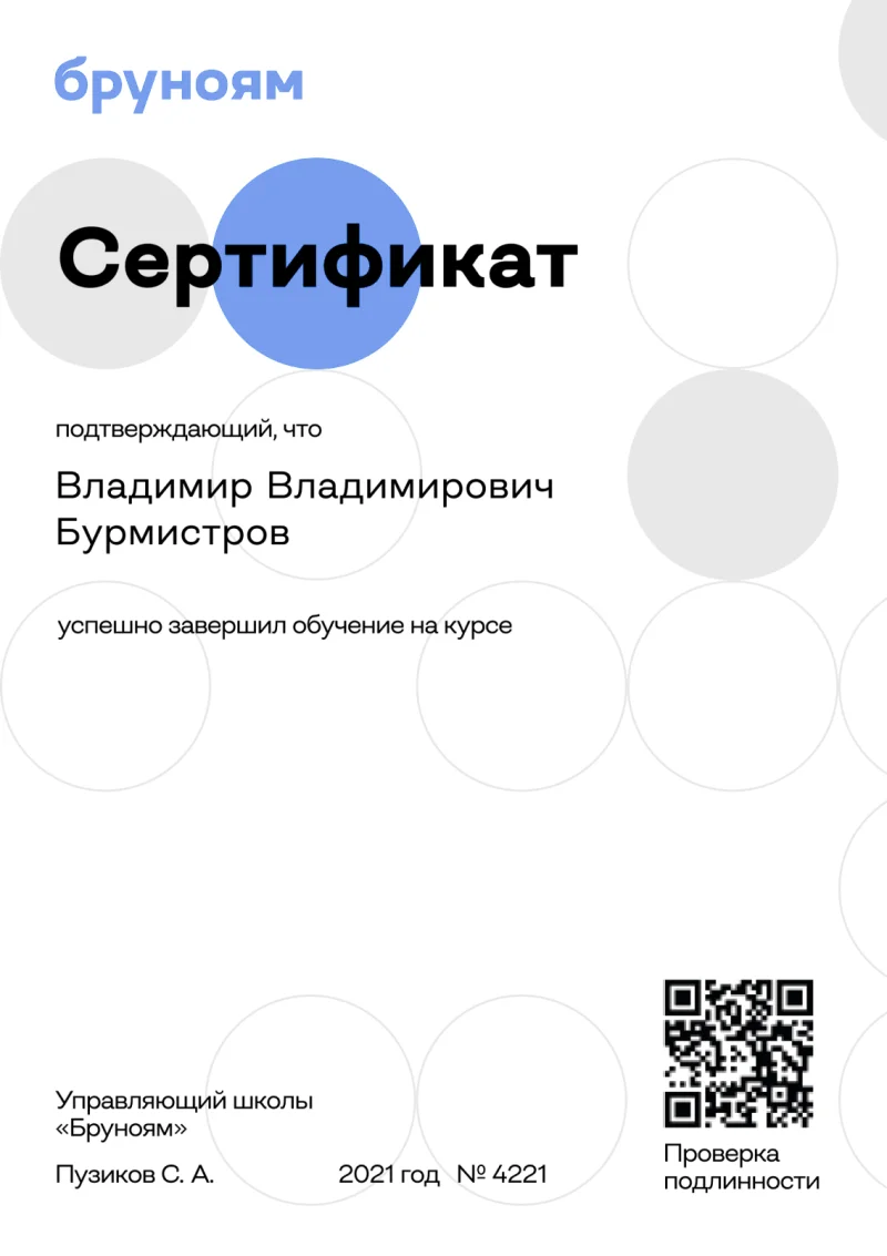 Сертификат об окончании курса