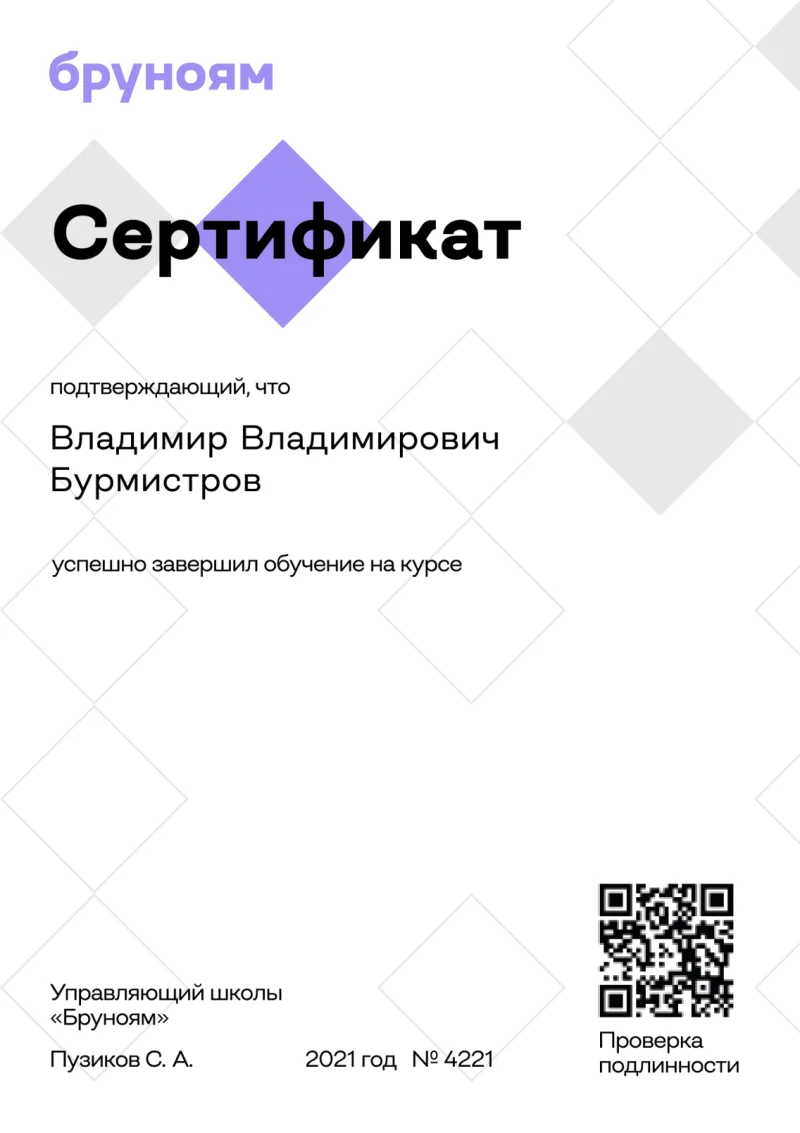 Сертификат об окончании курса