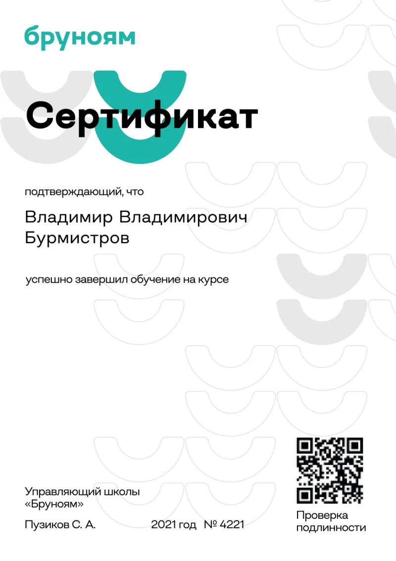 Сертификат об окончании курса