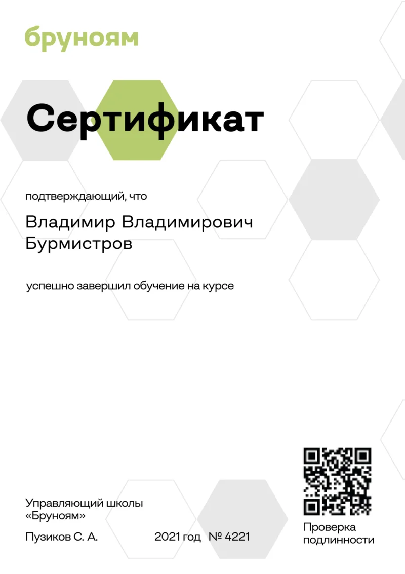 Сертификат об окончании курса