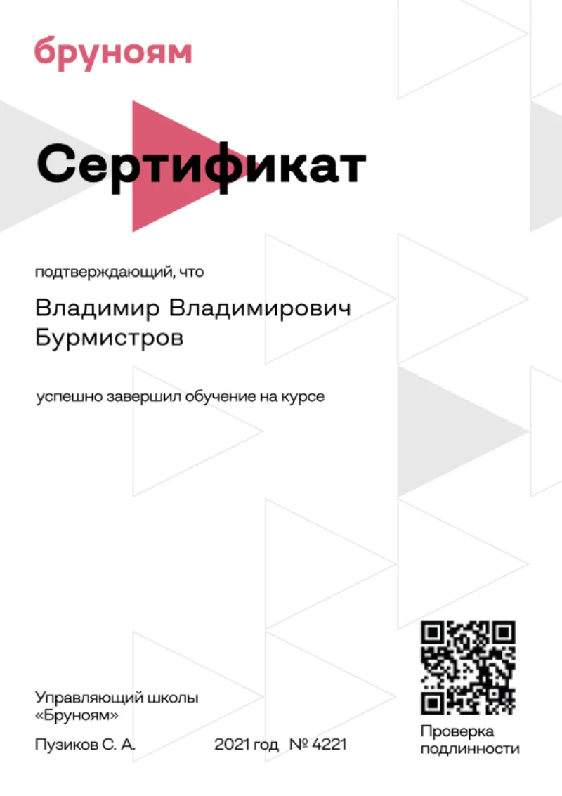 Сертификат об окончании курса