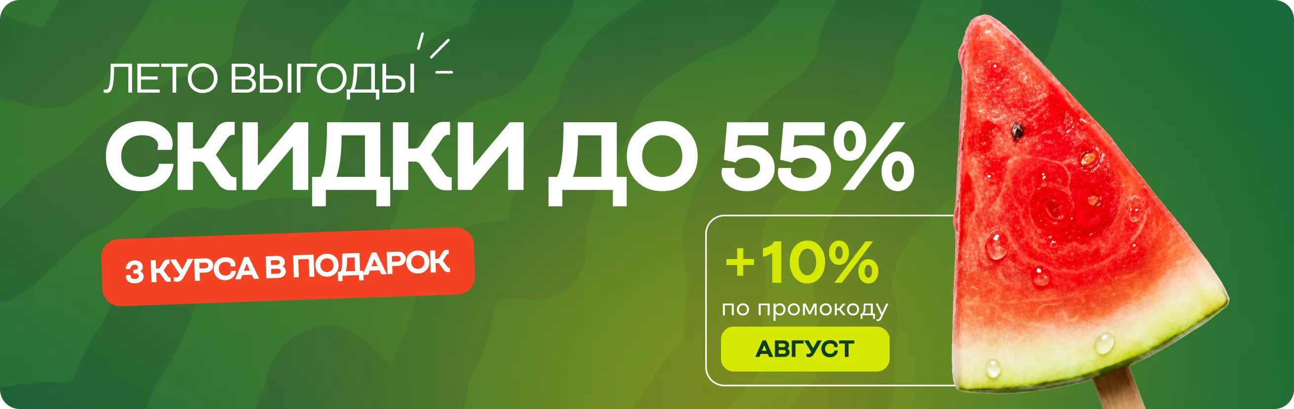 Акция на главной