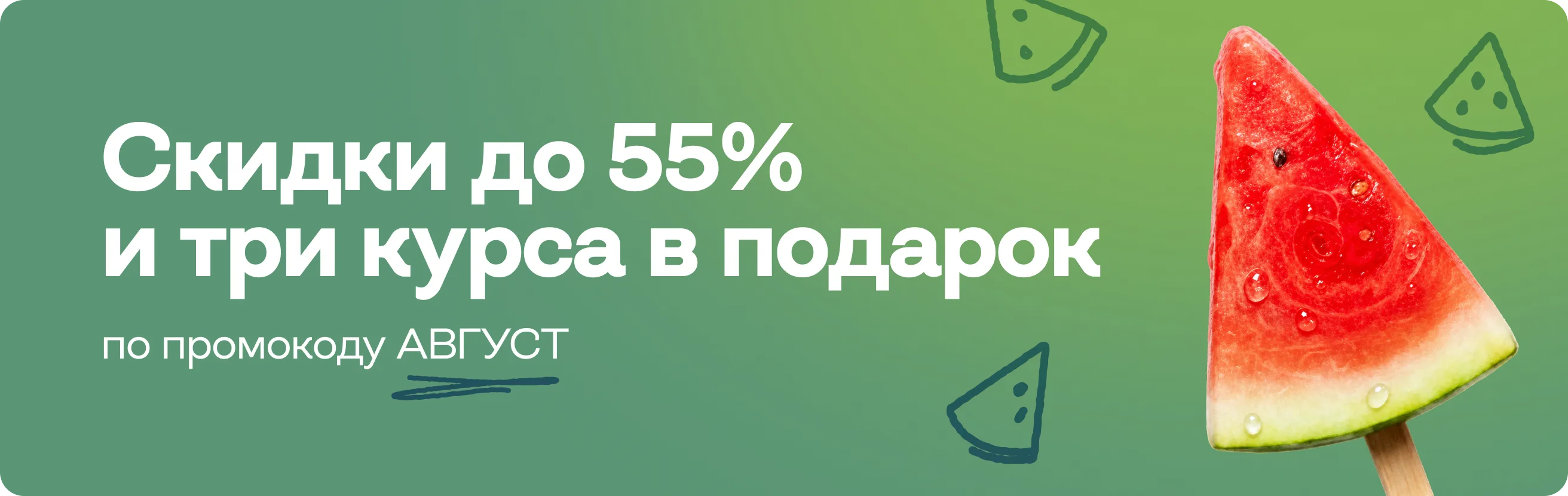 Акция на главной
