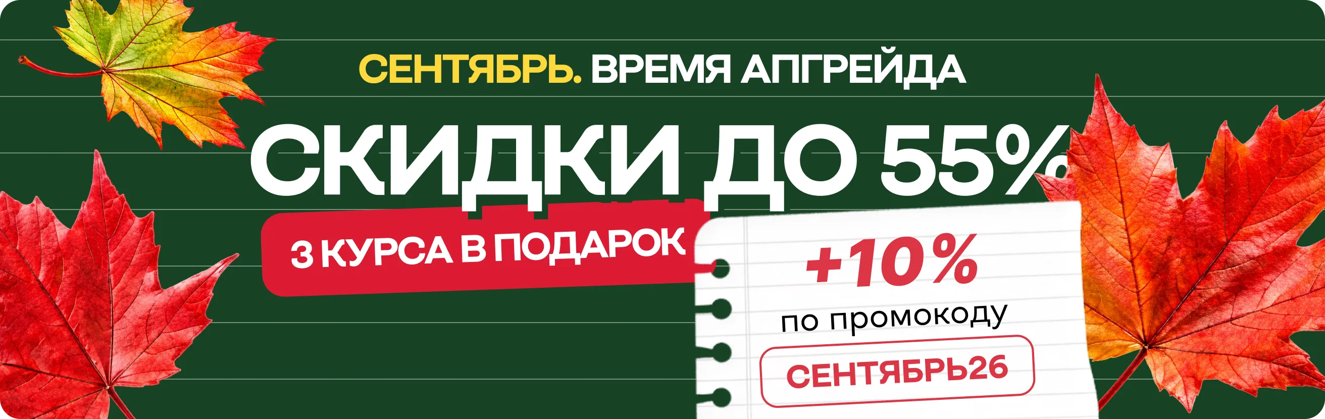 Акция на главной