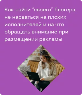 Как найти блогера для рекламы в Instagram — 5 способов и 2 рекомендации для проверки на накрутки