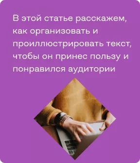 Копирайтинг: как сделать текст наглядным и понятным